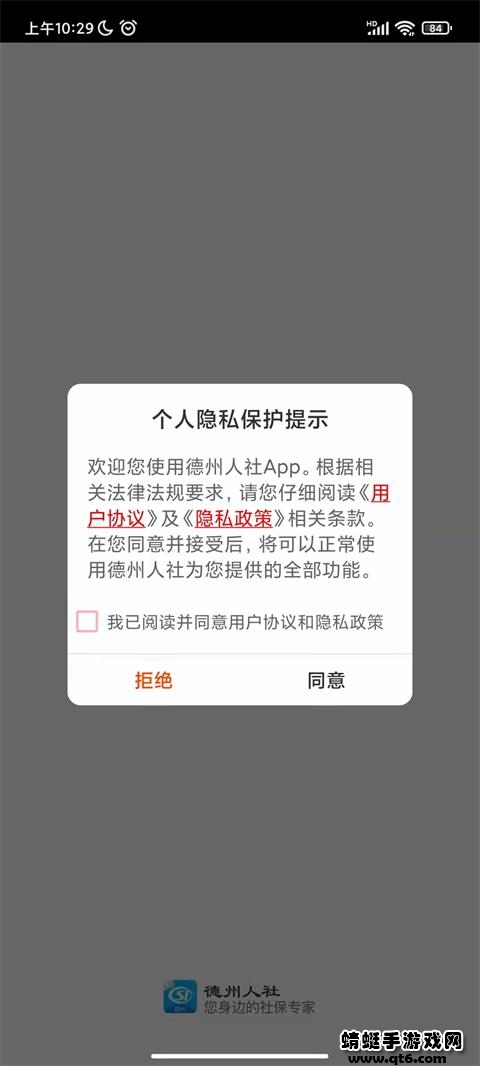 推保呗app手机版3