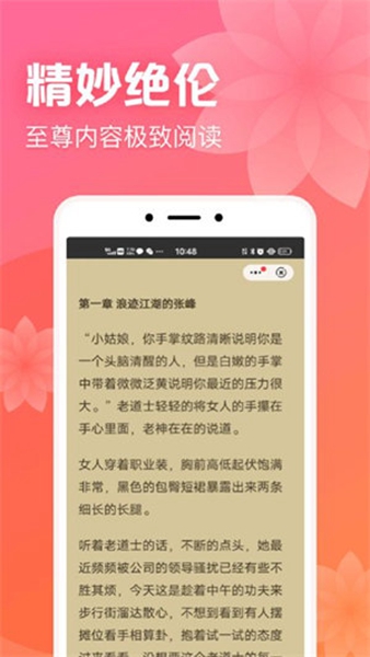 书神小说阅读器app3