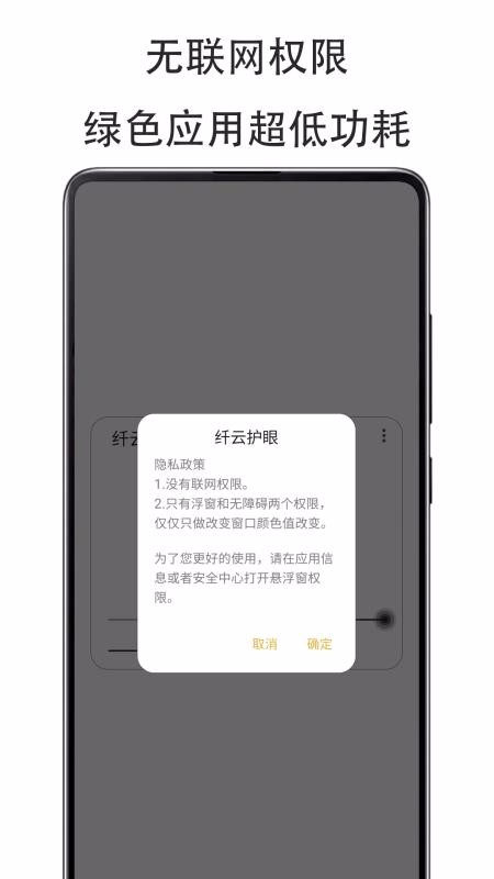 纤云护眼app3