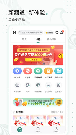 云鹊医app1