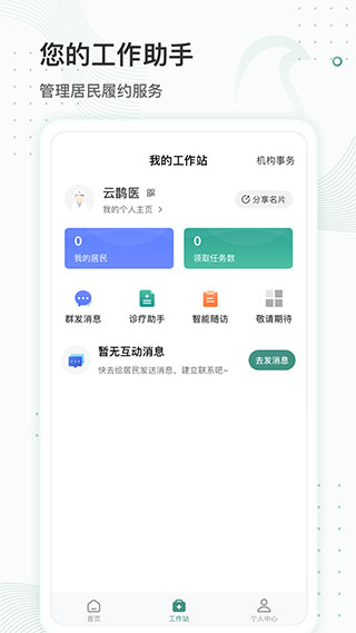 云鹊医app3