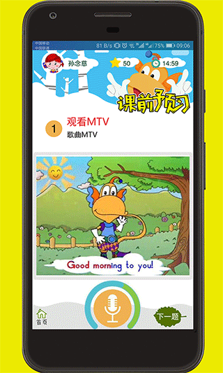 天天童学hd app1