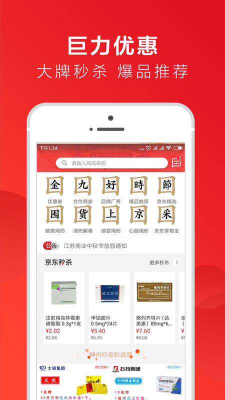 药京采APP2