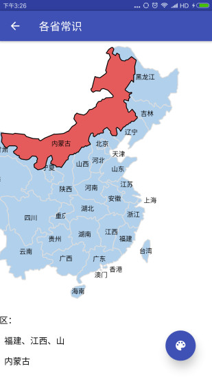 中国地图手机版1