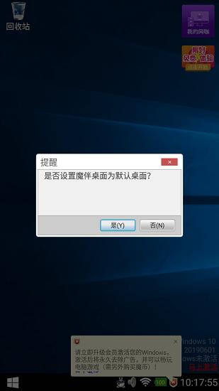 魔伴桌面windows