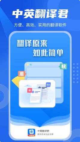 中英翻译君app安卓版1