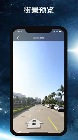 earth地球街景地图手机版1