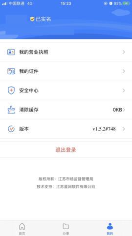 江苏市监注册登记app