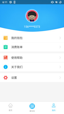 湘潭出行app3