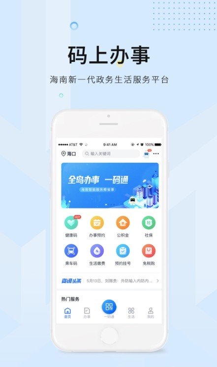 海易办码上办事app1