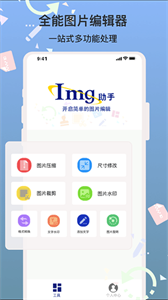 ImgMeta图片编辑助手