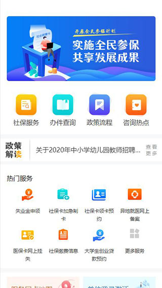 西安人社通官方app手机版1