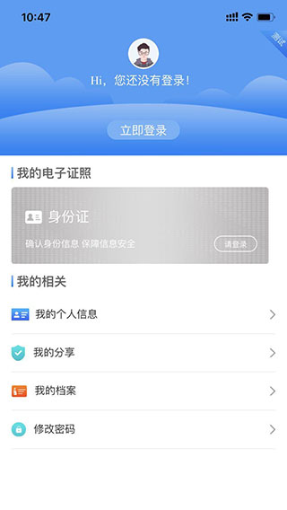 西安人社通官方app手机版2