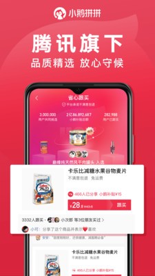腾讯小鹅拼拼app官方手机版