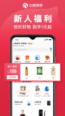 腾讯小鹅拼拼app官方手机版2