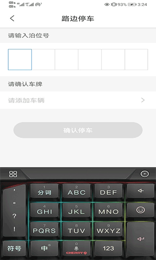 吉林好停车app最新版3