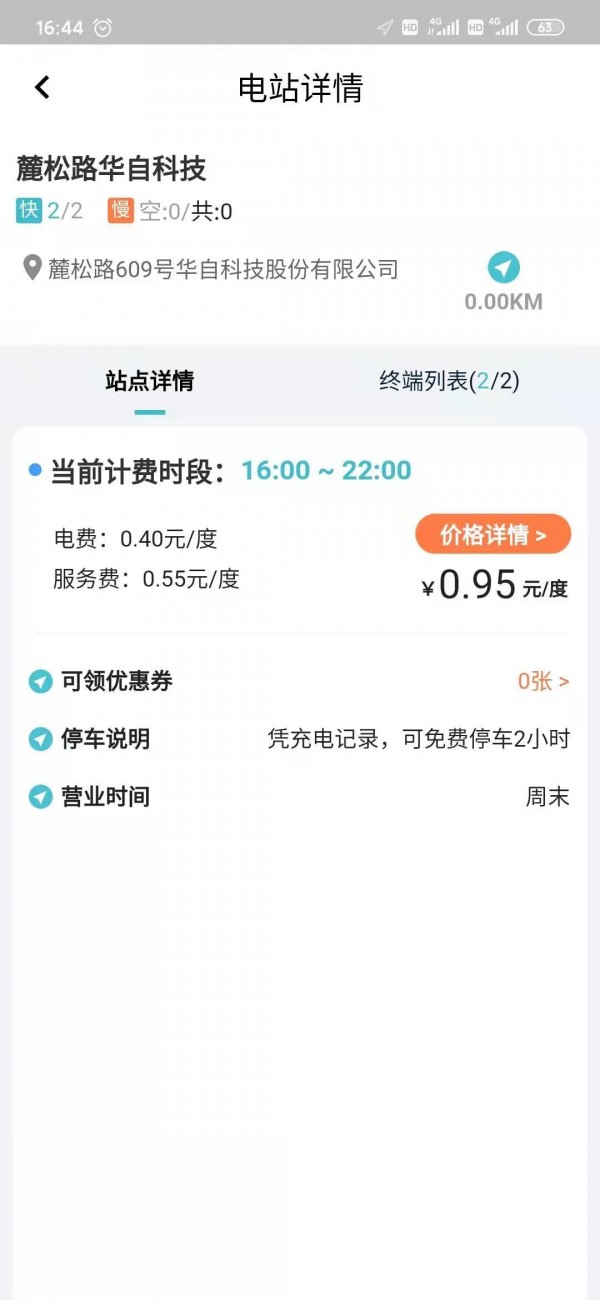 华自充电app手机版3