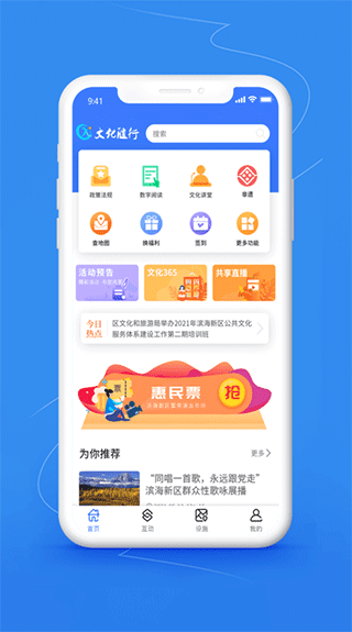 文化随行最新版 - 安卓版