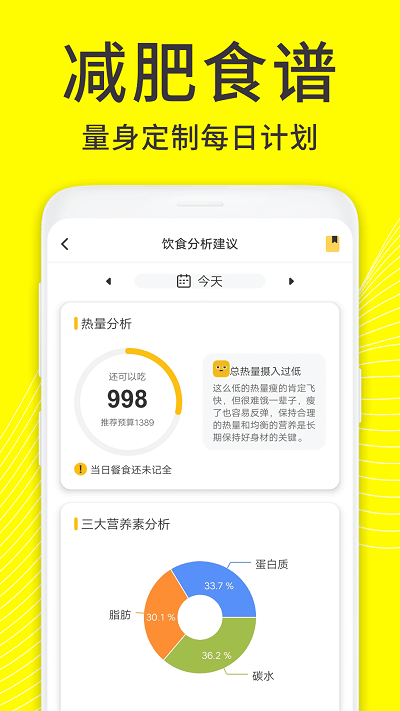 蜗牛减肥健身app1