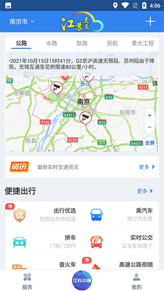 江苏交通云APP1