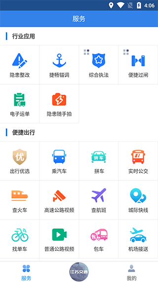 江苏交通云APP3