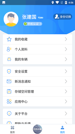 江苏交通云APP2