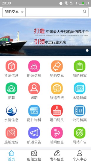 长江船运网最新版 - 安卓版1