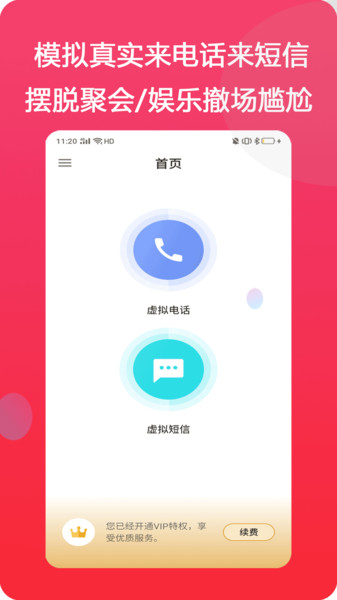 模仿来电app2