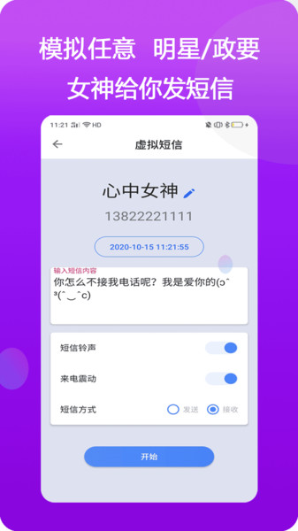 模仿来电app1