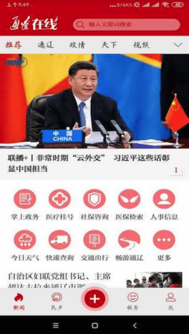 通辽在线官方版