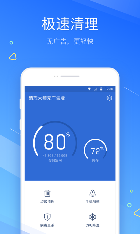 清理大师加强版1