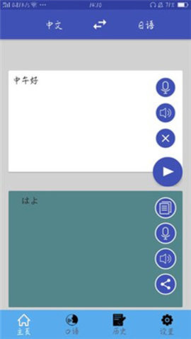 中日翻译免费版2