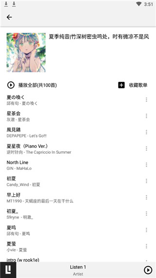 Listen1安卓版1