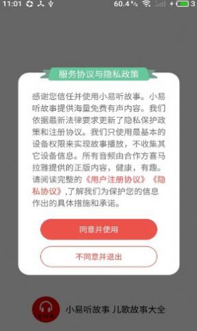 小易听故事app软件1