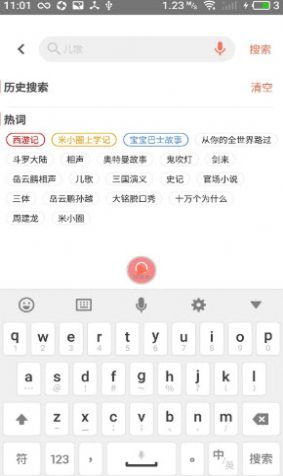 小易听故事app软件3