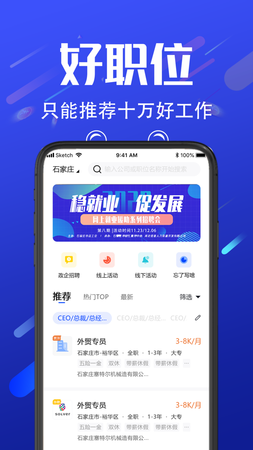 诺聘app2