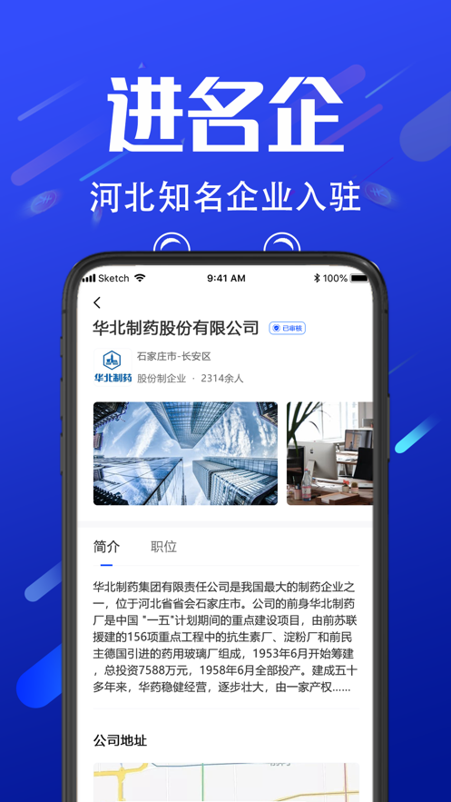 诺聘app3