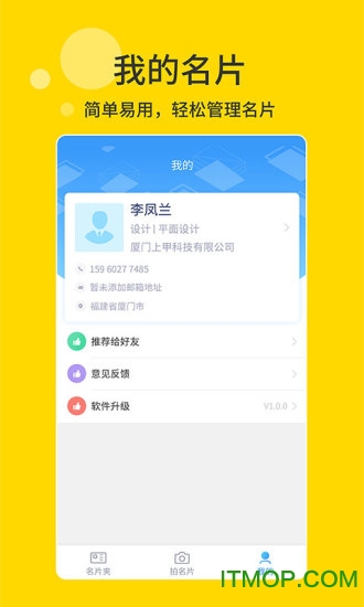 名片扫描王app