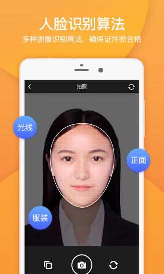 专业证件照免费版2
