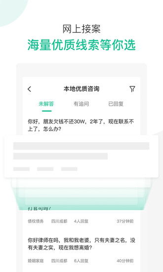 律图律师端app2