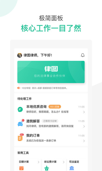 律图律师端app1