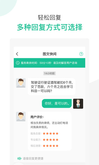 律图律师端app3