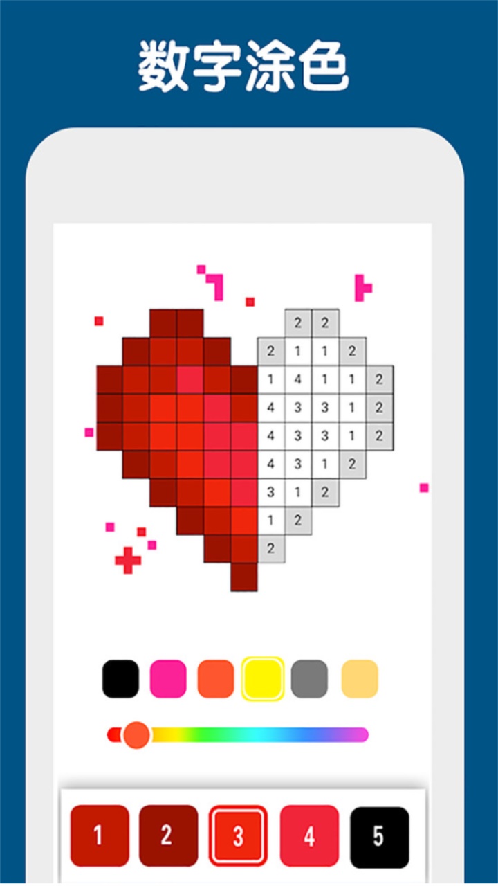 数字填色像素涂色游戏3