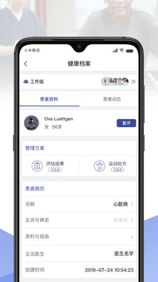 术康医生v3.2.0.0