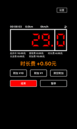 出租车打表器 - 安卓版1