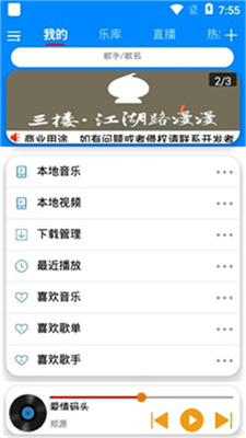 静听音乐app安卓版2
