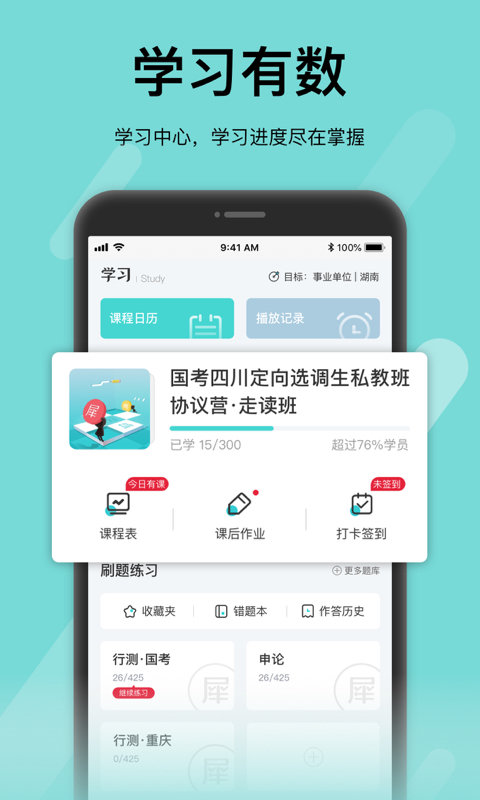 犀鸟公考app1