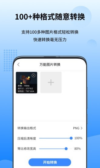 万能图片转换器app3