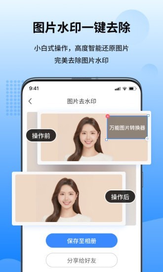 万能图片转换器app2