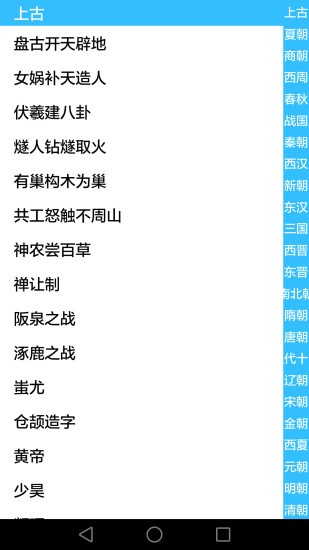 历史知识大全手机版3